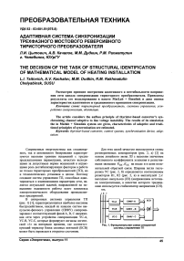 Адаптивная система синхронизации трехфазного мостового реверсивного тиристорного преобразователя