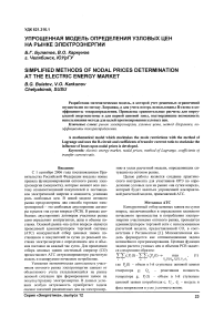 Упрощенная модель определения узловых цен на рынке электроэнергии