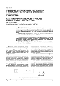 Управление электропитанием светильников с использованием методов нечеткой логики