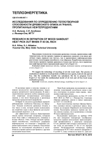 Исследования по определению теплотворной способности древесного опила и гранул, пропитанных нефтепродуктами