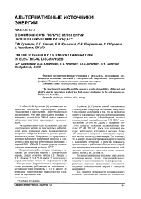 О возможности получения энергии при электрических разрядах