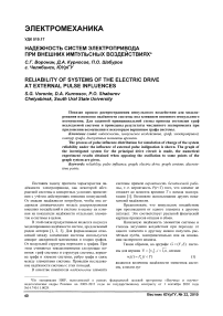 Надежность систем электропривода при внешних импульсных воздействиях