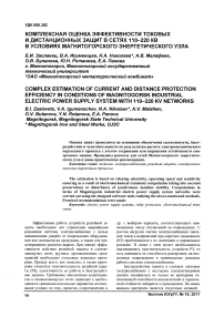 Комплексная оценка эффективности токовых и дистанционных защит в сетях 110-220 кВ в условиях Магнитогорского энергетического узла