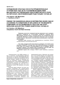 Определение опасных зон в распределительных устройствах 10(6) кВ по условиям воздействия магнитной составляющей электромагнитного поля на персонал, обслуживающий подстанции 110/10(6) кВ