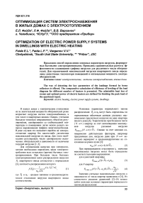 Оптимизация систем электроснабжения в жилых домах с электроотоплением