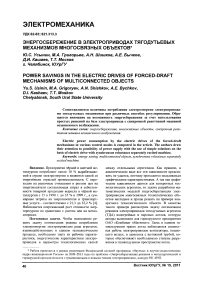 Энергосбережение в электроприводах тягодутьевых механизмов многосвязных объектов