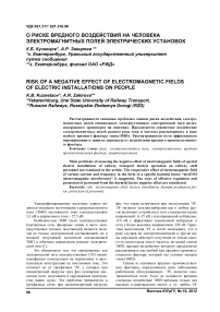 О риске вредного воздействия на человека электромагнитных полей электрических установок