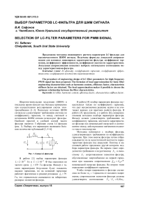 Выбор параметров LC-фильтра для ШИМ сигнала