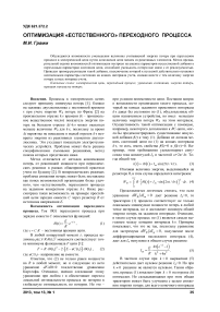 Оптимизация «естественного» переходного процесса
