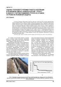 Оценка теплового режима работы изоляции в 2D-модели звена «кабель 6(10) кВ - грунт» в ANSYS с учетом подвижек грунта и уставок устройств релейной защиты