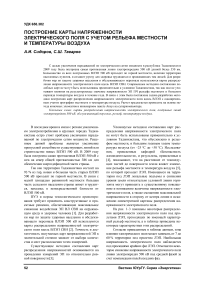 Построение карты напряженности электрического поля с учетом рельефа местности и температуры воздуха