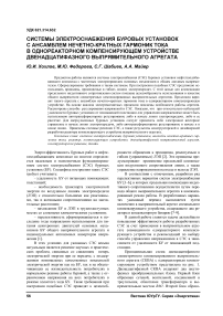 Системы электроснабжения буровых установок с ансамблем нечетно-кратных гармоник тока в однореакторном компенсирующем устройстве двенадцатифазного выпрямительного агрегата