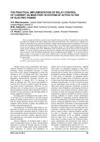 Практическая реализация релейного регулятора тока как основного элемента активного фильтра электроэнергии