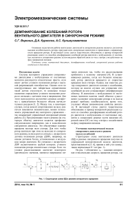 Демпфирование колебаний ротора вентильного двигателя в синхронном режиме