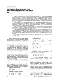 Метод расчёта течения газа в каналах газоструйных систем