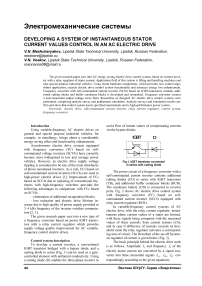 Построение системы управления мгновенными значениями тока статора в электроприводе переменного тока