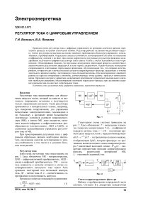 Регулятор тока с цифровым управлением