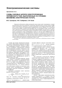 Схемы силовых цепей в электроприводах переменного тока, выполненные по условию минимума электрических потерь