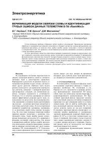 Верификация модели обвязки схемы и идентификация грубых ошибок данных телеметрии в ПК «Rastrwin3»