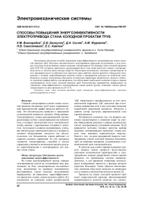 Способы повышения энергоэффективности электропривода стана холодной прокатки труб