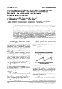 Оптимизация функции управляющего воздействия для электропривода с синхронной реактивной машиной с независимым управлением по каналу возбуждения