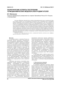 Теоретические аспекты построения термодинамических моделей электродвигателей