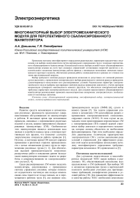 Многофакторный выбор электромеханического модуля для перспективного сбалансированного манипулятора