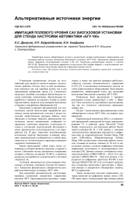 Имитация полевого уровня САУ биогазовой установки для стенда настройки автоматики "БГУ-100"