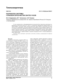 Разработка системы глубокой сероочистки синтез-газов