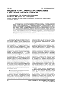 Продление ресурса масляных трансформаторов с длительным сроком эксплуатации