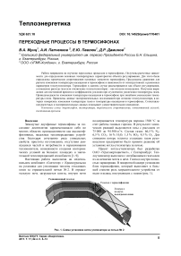 Переходные процессы в термосифонах