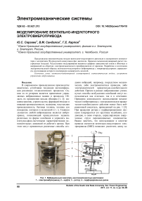 Моделирование вентильно-индукторного электровибропривода