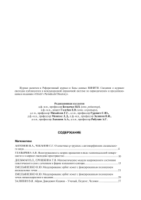 7 (62), 2006 - Вестник Южно-Уральского государственного университета. Серия: Математика. Механика. Физика