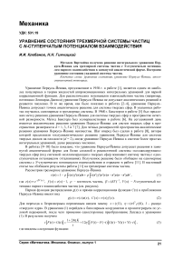 Уравнение состояния трехмерной системы частиц с N-ступенчатым потенциалом взаимодействия