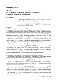 Разложения Альманси для невырожденных операторов второго порядка