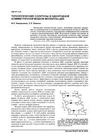 Топологические солитоны в однородной асимметричной модели молекулы ДНК