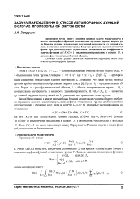Задача Маркушевича в классе автоморфных функций в случае произвольной окружности