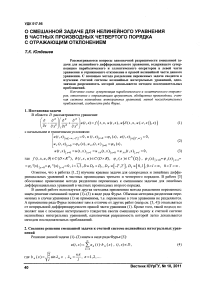 О смешанной задаче для нелинейного уравнения в частных производных четвертого порядка с отражающим отклонением