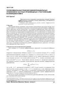 Полиномиальные решения дифференциальных уравнений в частных производных с постоянными коэффициентами II