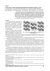 Способы упрочнения монокристаллов KGd(WO 4) 2:Nd 3+