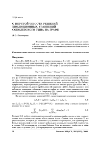 О неустойчивости решений эволюционных уравнений соболевского типа на графе