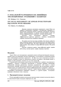 О локальной разрешимости линейных эволюционных уравнений с памятью