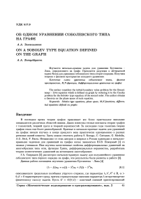 Об одном уравнении соболевского типа на графе