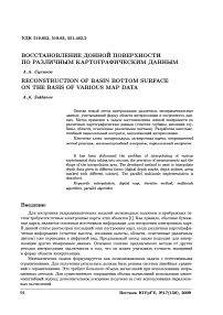 Восстановление донной поверхности по различным картографическим данным