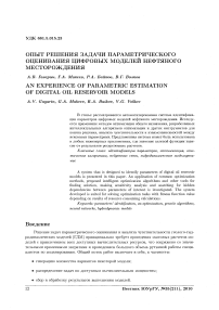 Опыт решения задачи параметрического оценивания цифровых моделей нефтяного месторождения