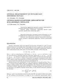 Optimal measurement of dynamically distorted signals