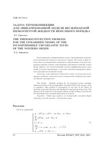 Задача термоконвекции для линеаризованной модели несжимаемой вязкоупругои жидкости ненулевого порядка