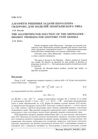 Алгоритм решения задачи Шоуолтера -Сидорова для моделей леонтьевского типа