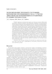 Моделирование теплового состояния бесконечно протяженного тела с учетом динамически изменяющихся граничных условий третьего рода