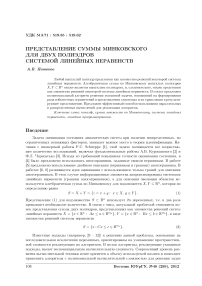 Представление суммы Минковского для двух полиэдров системой линейных неравенств